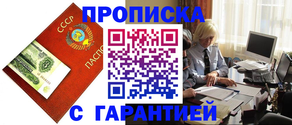 прописка гарантия в Гаврилов-Яме