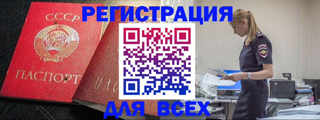 прописка в Гаврилов-Яме